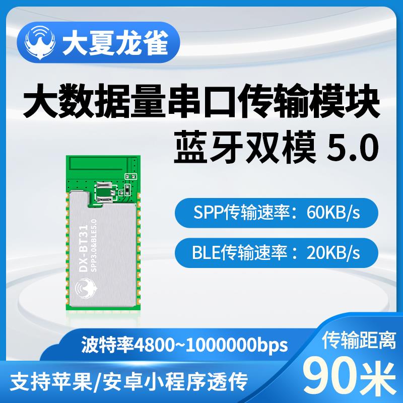 SPP3.0+BLE5.0蓝牙模组无线 线串口通信高速透传输兼容HC05/06大