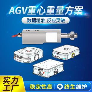 AGV小车称重重量智能仓库搬运机器人传感器重力重心位置传感器