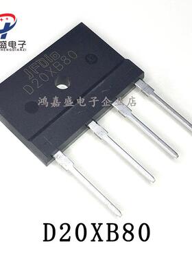 全新电磁炉整流桥 D20XB80 扁桥/四脚直插 20A 800V 桥堆 整流器