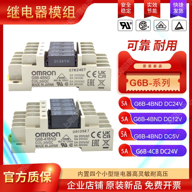 原装功率继电器模组G6B-4BND G6B-47BN G6B-4CB24V 1114P 1174P