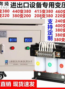415v440v240v208v460v480变380v转220v400v200三相干式隔离变压器