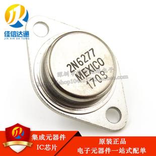 2N6277 大电流NPN大功率三极管 粗脚 50A 180V 300W TO-3铁帽