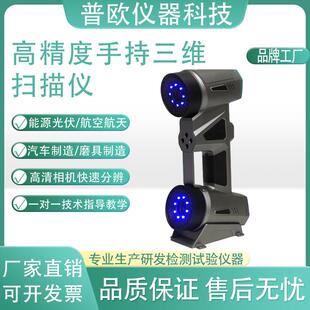 高精度手持式AI激光三维扫描仪汽车制造能源光伏航空航天3D检测仪