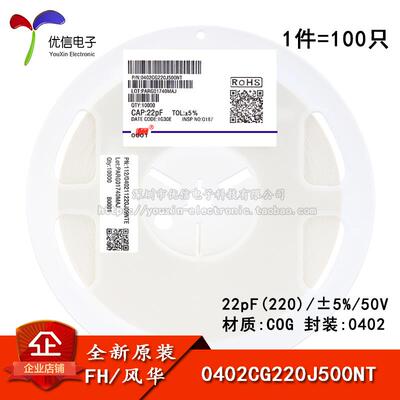 0402贴片电容 22pF(220) ±5% 50V COG 0402CG220J500NT (100只)