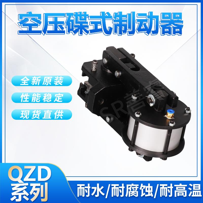 空压碟式制动器气刹车气动盘式刹车器夹盘式刹车拉丝机刹车QZD-80