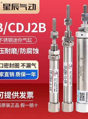 星辰小型一进一出单向气缸CDJ2B/PSB/PB16/6/10/12-5-10B弹簧压出