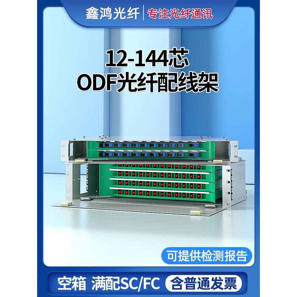电信级满配SC FC12芯24芯48芯72芯96芯ODF光纤配线架 单元箱odf