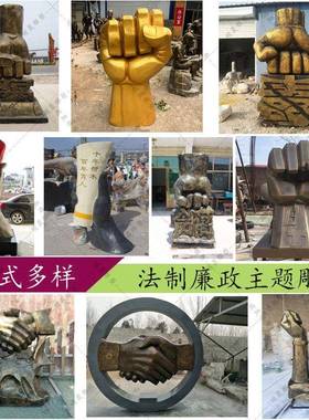 定制大型法制廉政雕塑玻璃钢仿真拳头模型禁毒反腐重拳雕塑摆件