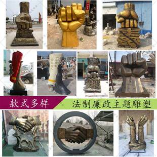 定制大型法制廉政雕塑玻璃钢仿真拳头模型禁毒反腐重拳雕塑摆件