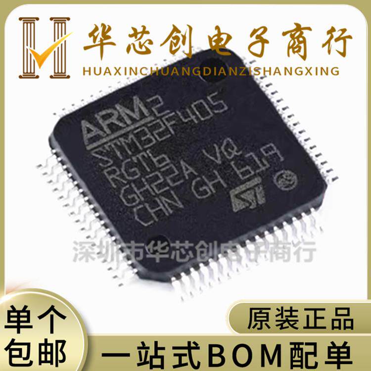 全新原装正品STM32F405RGT6 LQFP-64封装 32位微控制器 ST单片机