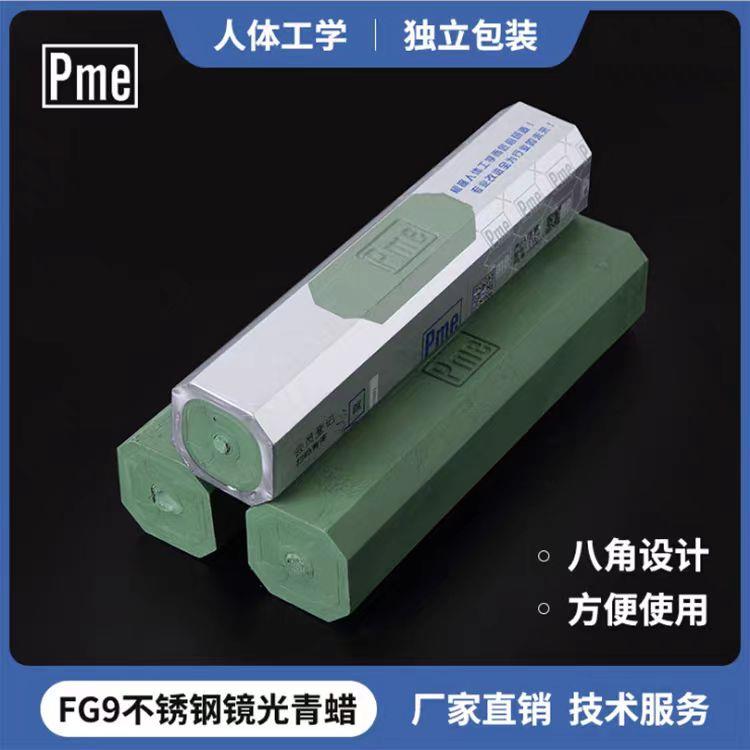 直销新款八角形FG9/FG5青蜡PME不锈钢金属抛光膏镜面抛光腊绿油棒