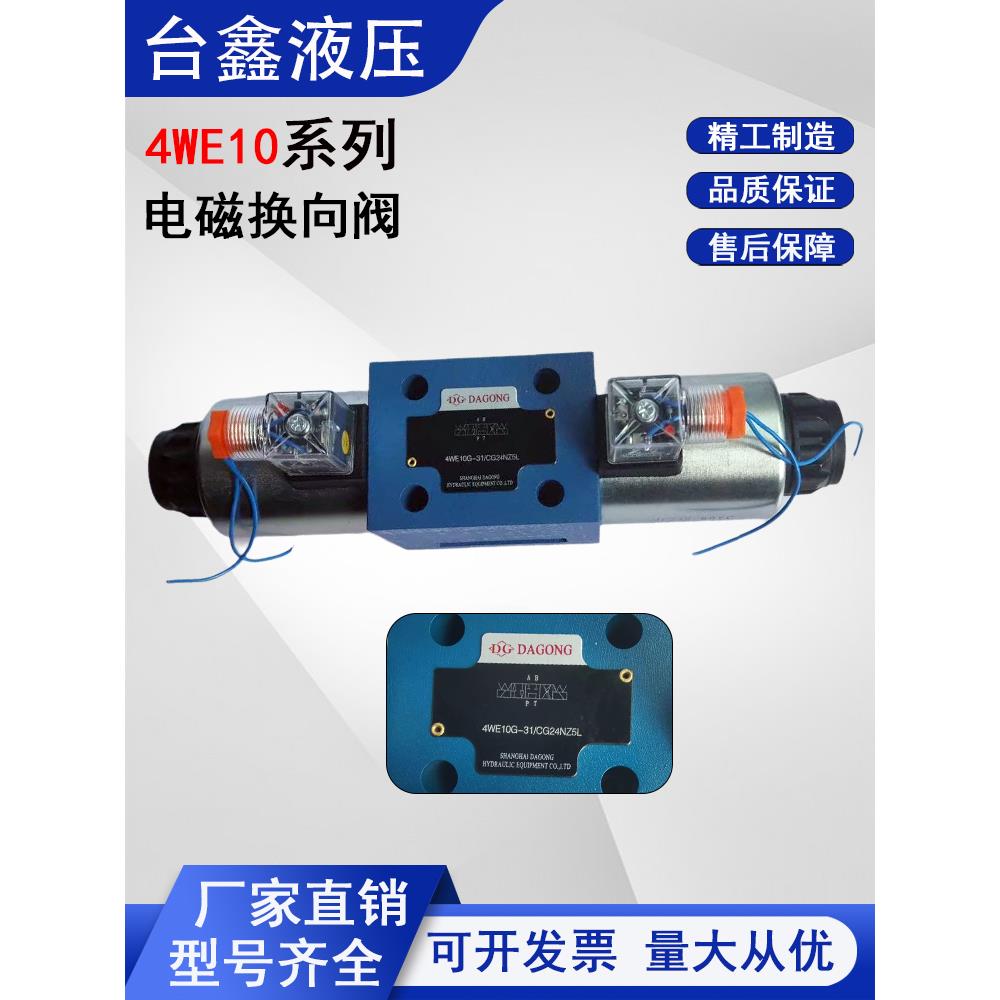 液压阀电磁换向阀方向阀4WE10系列4WE10G30/EW220NZ5L Q24NZ5L