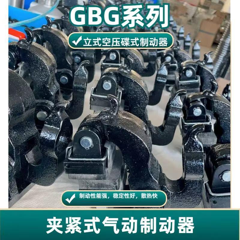 DBG-105(立式)空压碟式制动器夹盘式气动刹车制动器碟刹DBG-204
