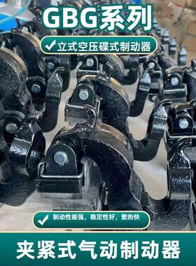 DBG-105（立式）空压碟式制动器夹盘式气动刹车制动器碟刹DBG-204