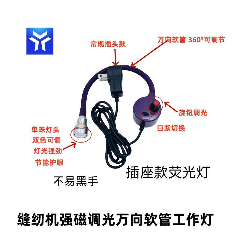缝纫机LED灯工业灯衣车灯旋钮调光款双色车灯护手不黑手小灯头