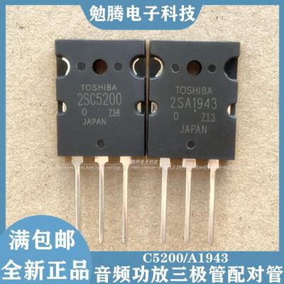 全新 2SC5200 2SA1943 A1943 C5200 音频三极管 大功率功放配对管