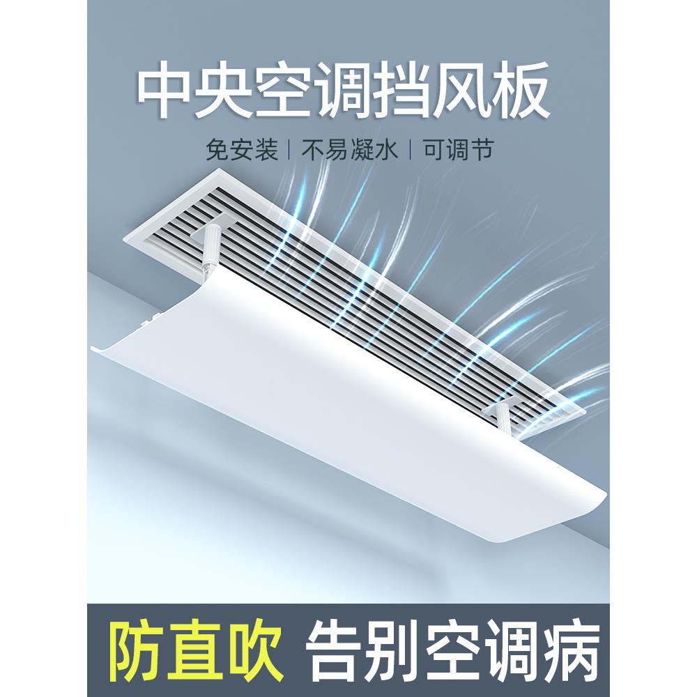 中央空调出风口挡风板防直吹遮风板导风板门帘格栅挡板防风罩通用