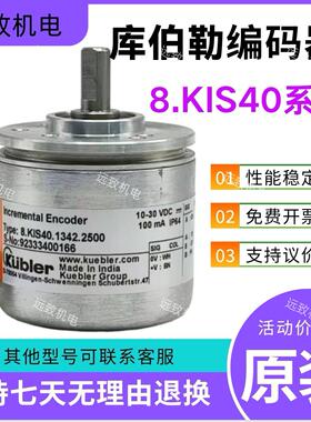 全新库伯勒旋转编码器8.KIS40.1342.2500 8KIS40.1362.1024包邮