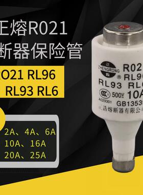 正熔陶瓷保险丝管R021 RL96 RL93 RL6熔断器熔芯 10A 16A 20A 25A