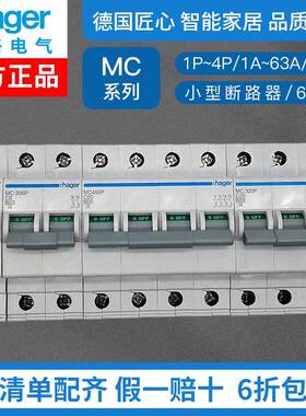 HAGER海格小型断路器空开MC116P232P340P463P家用空气开关2p1p16a
