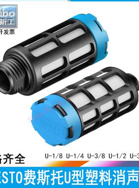 FESTO费斯托U型塑料消声器蓝色U-1/2气动配件23分46分1寸螺纹U-M5
