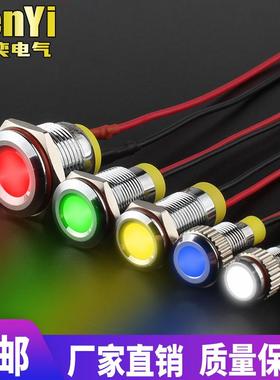 金属指示灯6/8/10/12/16MMLED防水小型带线电源指示灯12V24V220V