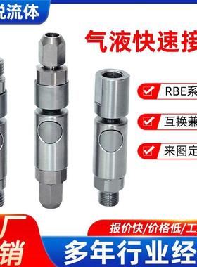史陶比尔STAUBLI RBE03气动快速接头互换兼容304 0 6 08 11内外螺