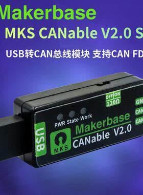 Makerbase CANable 2.0 S CAN分析仪 带防护外壳USB转CAN配接器