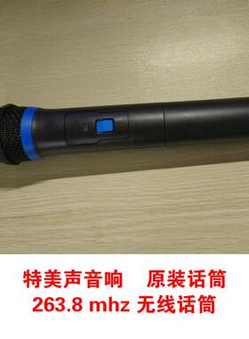 特美声263.8mhz无线话筒266.5 868.8 861.8 259.1 247.2 麦克风