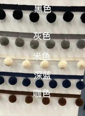 金源花边窗帘配件小红书推荐纯黑色毛毛球沙发抱枕布艺辅料花边