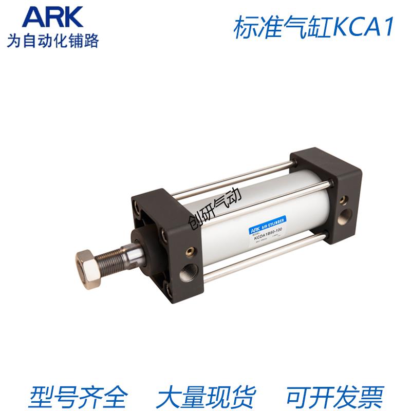 ARK睿客标准气缸KCA1B/KCDA1B40/50/63-25/50/75/100/125/150/175