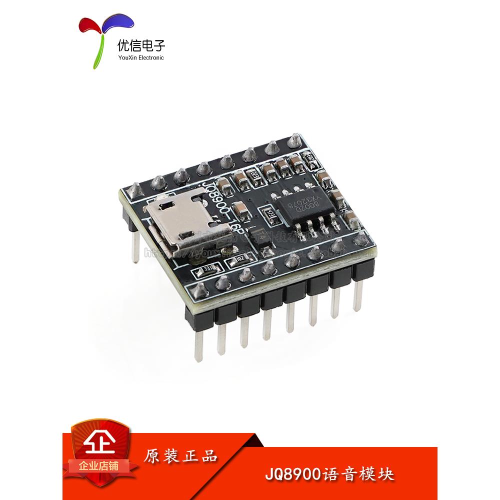 JQ8900语音播报模块定制音乐智能语音播报USB串口MP3识别模块
