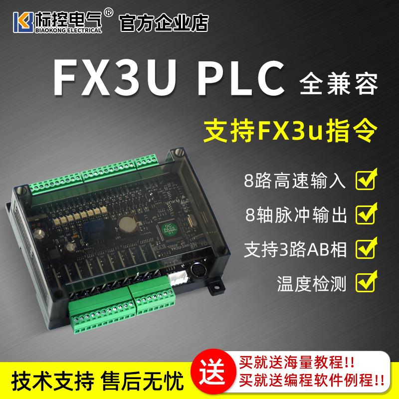 标控BK/YK3U国产PLC工控板 温控 模拟量 8轴脉冲可程式设计 兼容F