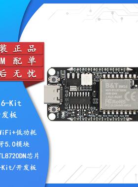 双频WiFi+低功耗蓝牙5.0模块 基于RTL8720DN芯片 BW16-Kit/开发板