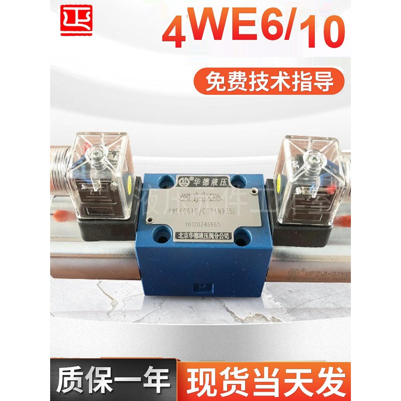 北京华德4WE6D61B 4WE6Y61B手动电磁换向阀Huade液压三位四 通阀