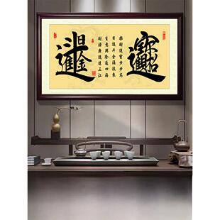 生意兴隆牌匾、菜源广锦挂画、开业书画、礼品装饰画、客厅办公店