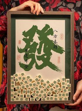 麻将创意办公室招财开 业礼物前台顺字发财装饰品摆件乔迁新居礼