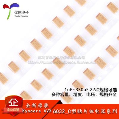 6032_C型贴片钽电容 1uF4.7uF10uF22uF33uF47uF100uF220uF330uF