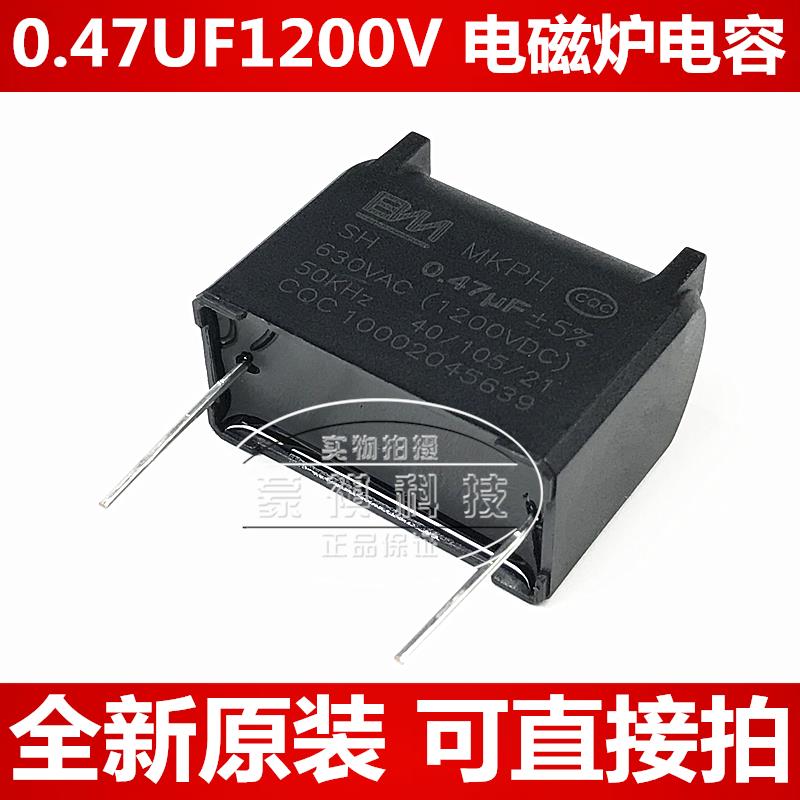 电磁炉电容 0.43UF 0.47UF 0.5UF 0.4UF 0.68UF 0.75 630V 1200V