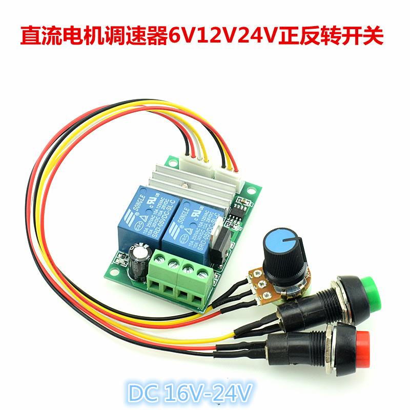 PWM直流电机调速器 6V12V24V正反转开关 电动推杆电机控制器 按钮