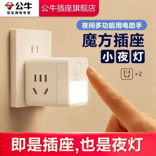 【品牌自营】公牛夜灯魔方