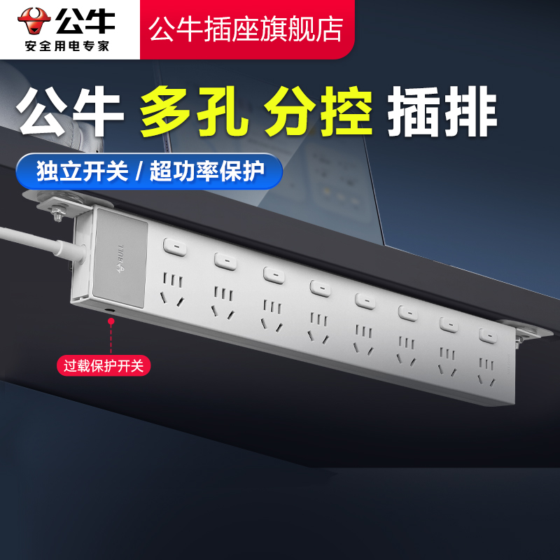 公牛插座官方旗舰店正品家用电竞机柜排插pdu插排插座电脑插线板