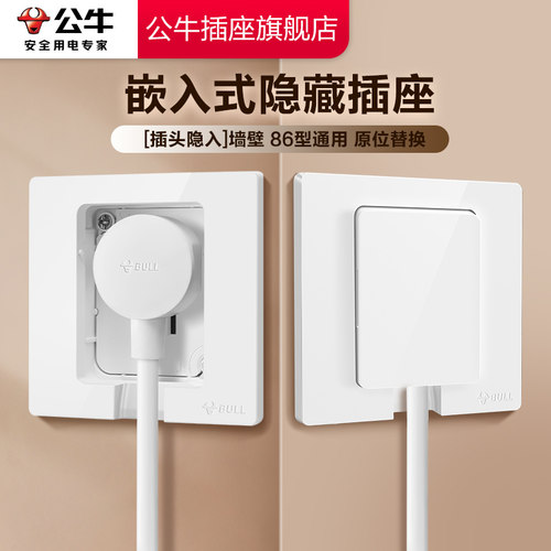 官方公牛嵌入式插座冰箱内嵌