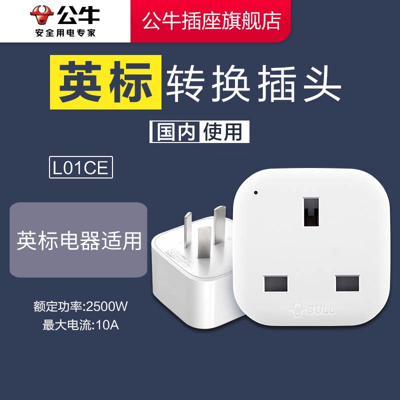 公牛港版英标转换插头电源转换器中国香港地区英国新加坡马来西亚