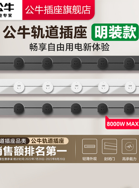 公牛轨道插座家用墙壁插座可移动轨道插厨房插座轨道式插座旗舰店