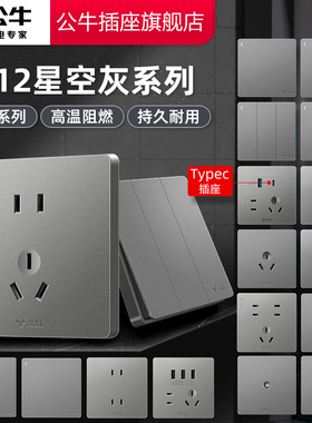 公牛开关插座面板86型家用墙壁开关插座五孔10A面板暗装多孔g12灰