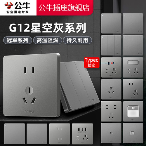 【补贴15%】公牛开关g12灰色