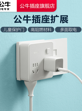公牛官方正品插座旗舰店86型扩展转换器插排插线板接线板多功能
