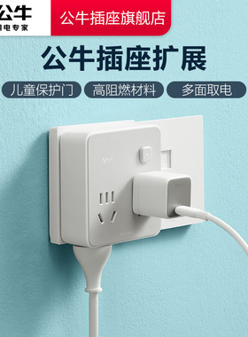 公牛官方正品插座旗舰店86型扩展转换器插排插线板接线板多功能