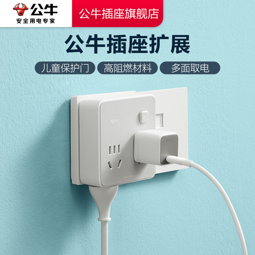 公牛官方正品插座旗舰店86型扩展转换器插排插线板接线板多功能